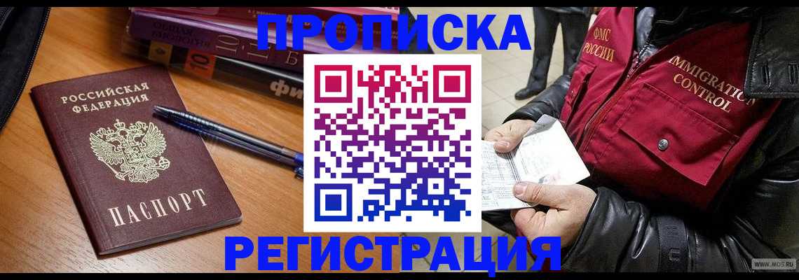 прописка иностранных граждан в Майском