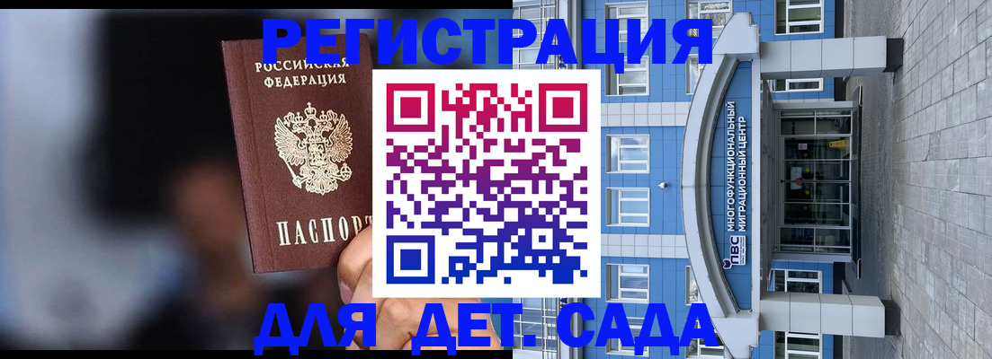 временная прописка в Майском