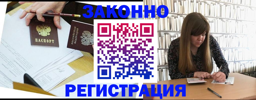 временная регистрация для школы в Майском