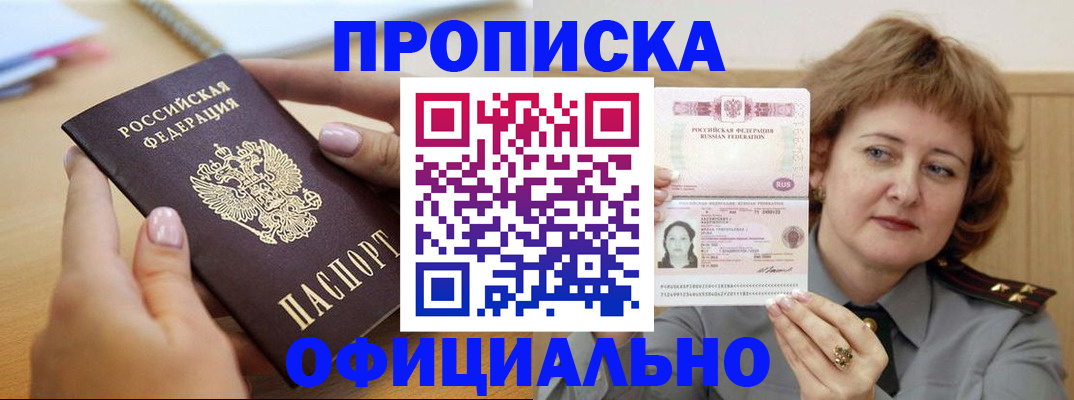временная регистрация надежно в Майском