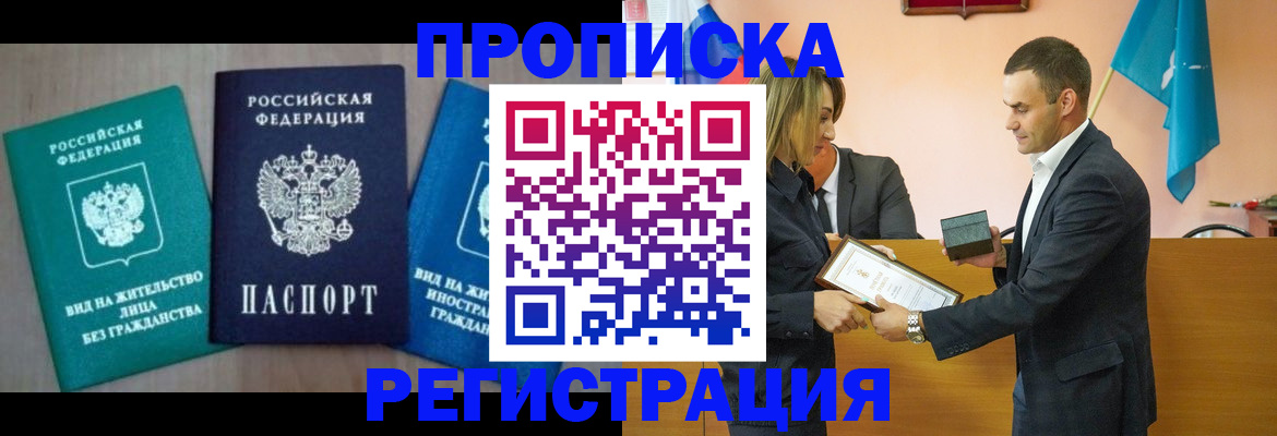 временная прописка в Майском