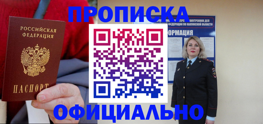 временная регистрация в квартире в Майском