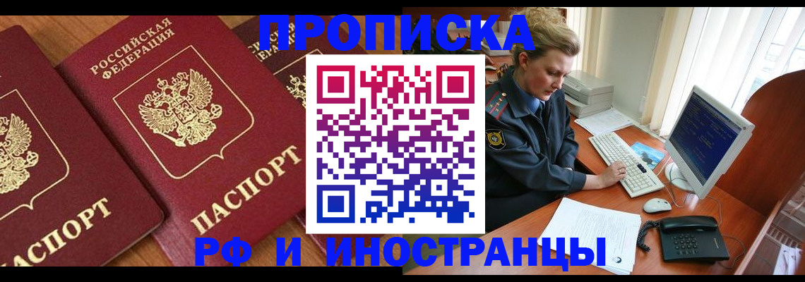 временная регистрация для школы в Майском