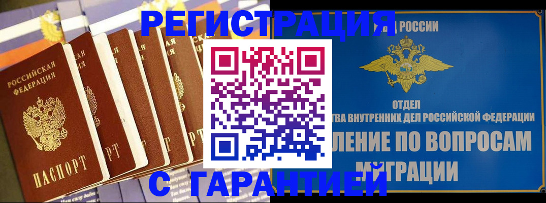 купить прописку в Майском